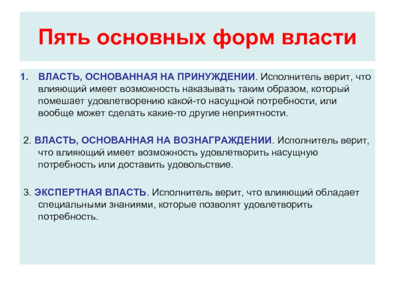 3 формы власти