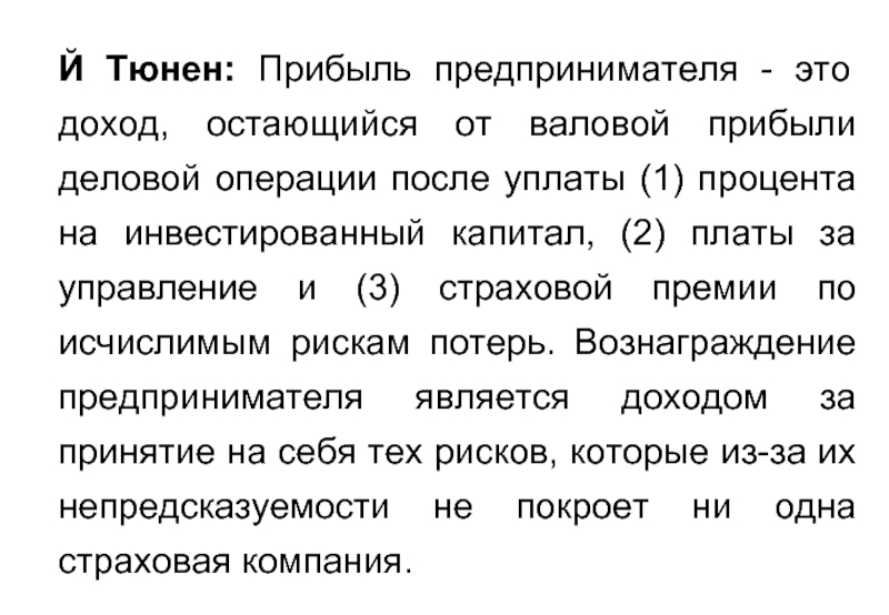 Доход предпринимателя. Виды прибыли предпринимателя. Доход предпринимателя это вознаграждение. Доход предпринимателя это в экономике. Выручка предпринимателя.