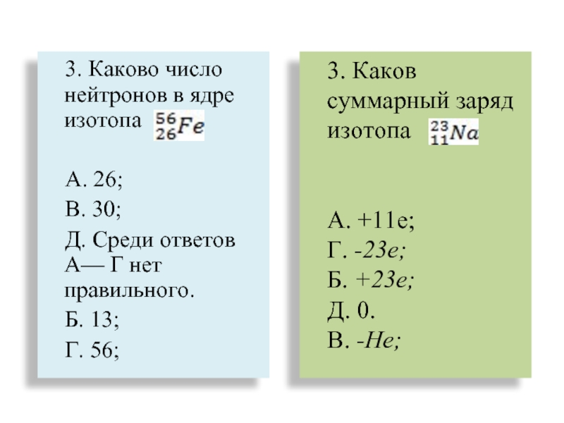 Как найти число нейтронов в ядре