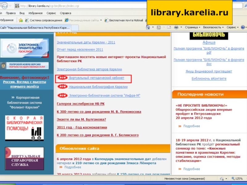 Ru library html. Интернет библиотека ру. Ege. Karelia. Ru.