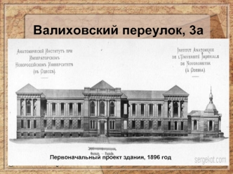 История Одесского музея анатомии человека