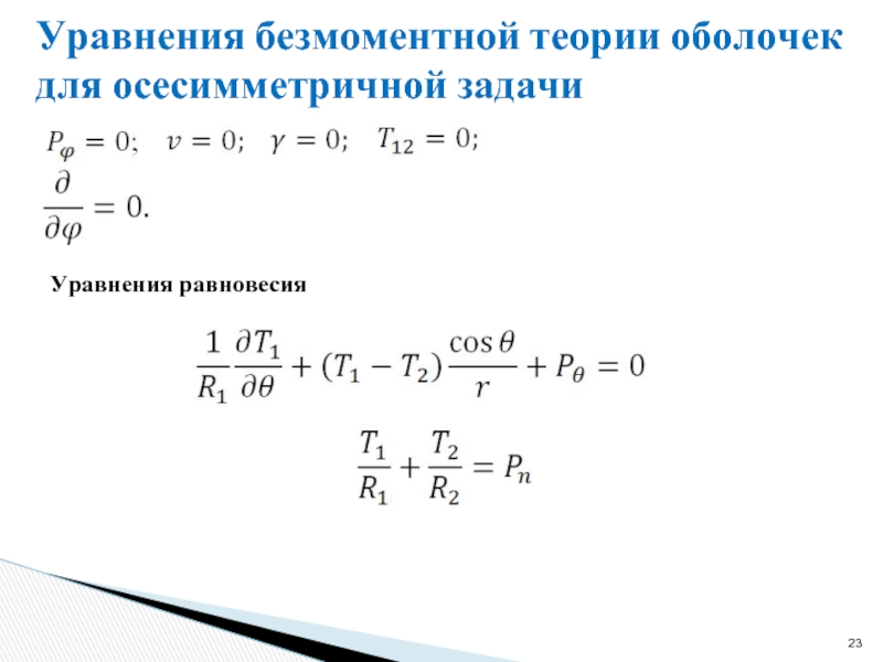 Уравнение у 23 7