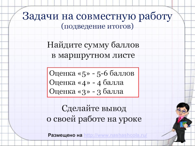 Презентация решение задач на совместную работу 8 класс