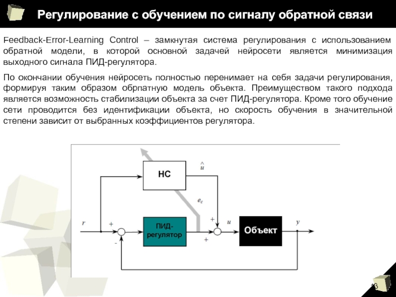 Непрерывное регулирование