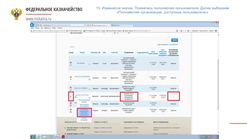 Доступные пользователю. Электронный бюджет казначейское сопровождение платежка.