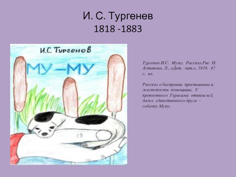 Рисунок муму 5 класс легко