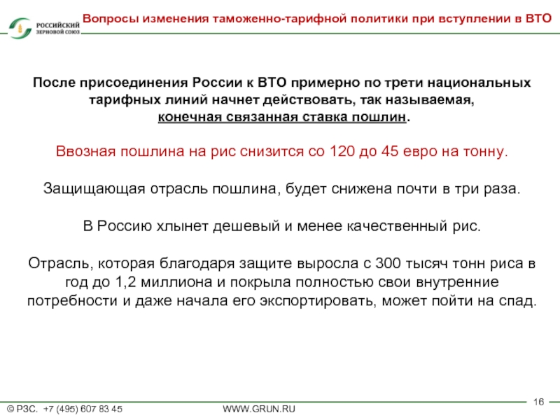 Полный код национальной тарифной линии в России. Изменение таможенного тарифа