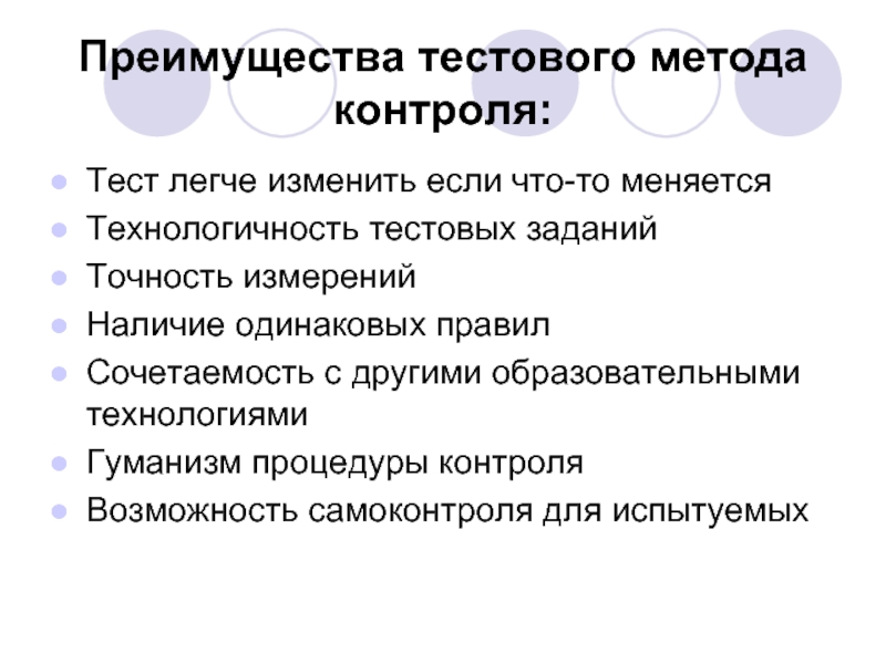 Технологии тестового контроля презентация