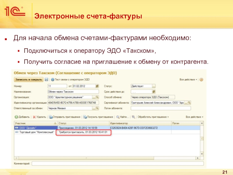 Обмен счетов. Приглашение к электронному документообороту. Приглашение на обмен электронными документами. Письмо о приглашении к Эдо. Счет фактура Эдо.