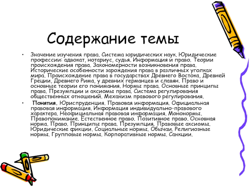 Изучай значение. Значение изучения права. Юридические профессии адвокат нотариус судья. Значение изучения Арава. Значение изучения права кратко.