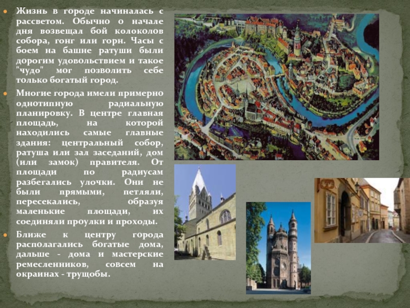 Город который начинается на м. Средневековый западноевропейский город презентация. Где располагались средневековые города.