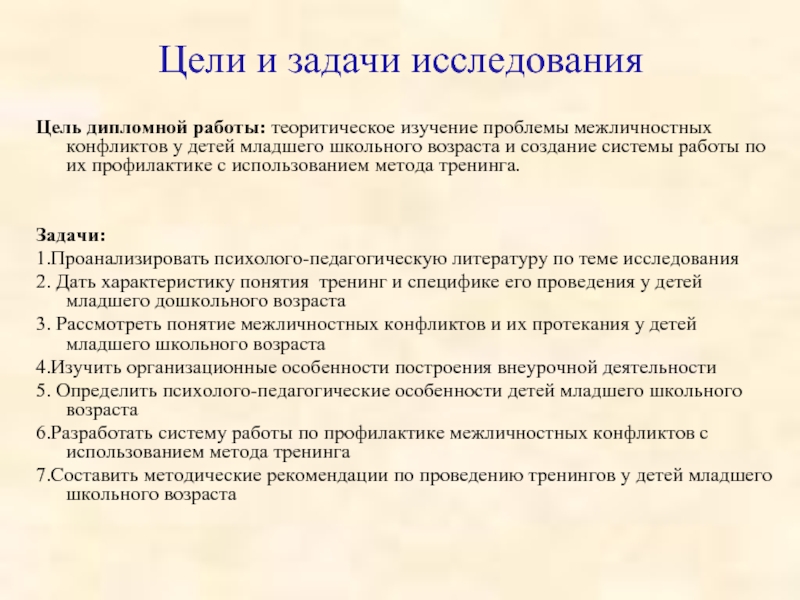 Дипломная работа: Формирования эмоциональной сферы и межличностного общения у младших школьников