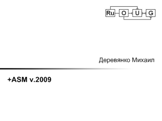 +ASM v.2009