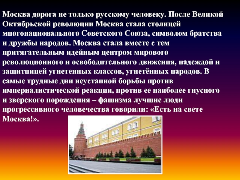 Москва стала столицей ссср в году. Москва стала столицей. Как Москва стала столицей Руси. Как Москва стала столицей доклад. Как Москва стала столицей презентация.