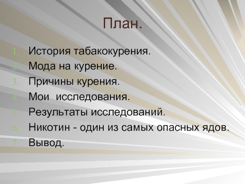 Подготовь план рассказа забава которая приводит к смерти