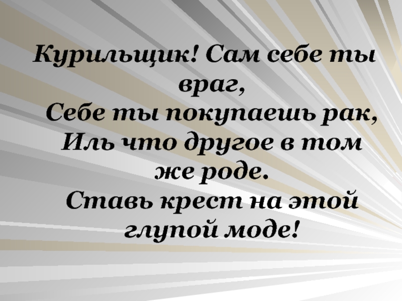 Когда человек сам себе враг обж 9 класс презентация