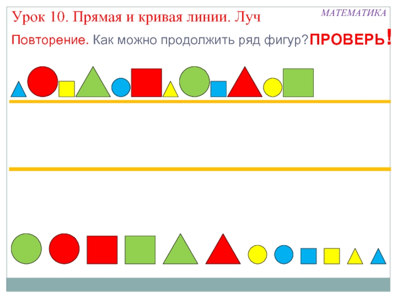 Геометрические фигуры 1 класс повторение презентация