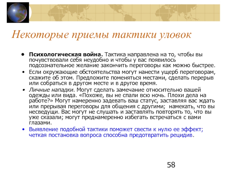 Тактические хитрости. Тактические уловки в конкуренции. Тактика уловок это. Тактические хитрости в конкуренции. Оечевые уловки это.