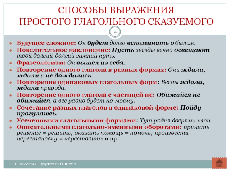 Подлежащее и сказуемое средства их выражения 5 класс презентация