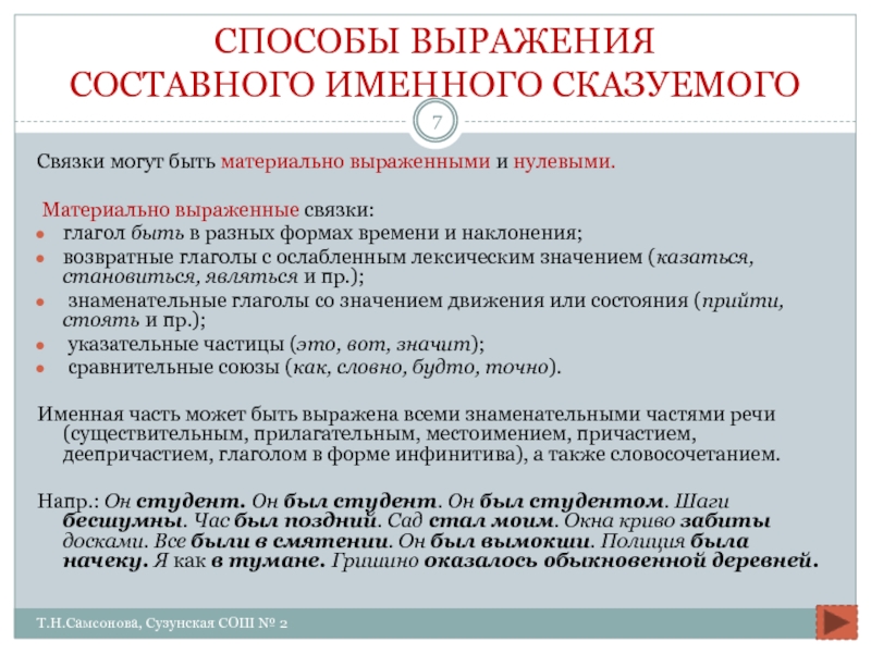 Фразы условия. Виды сказуемых контрольная работа 8 класс. Материально выраженные и нулевые. Способы выражения советов. Средства выражения категории вида.