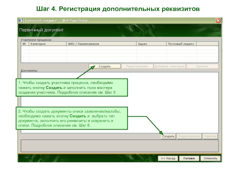 Дополнительная регистрация. Первичные документы гражданские дела что это.