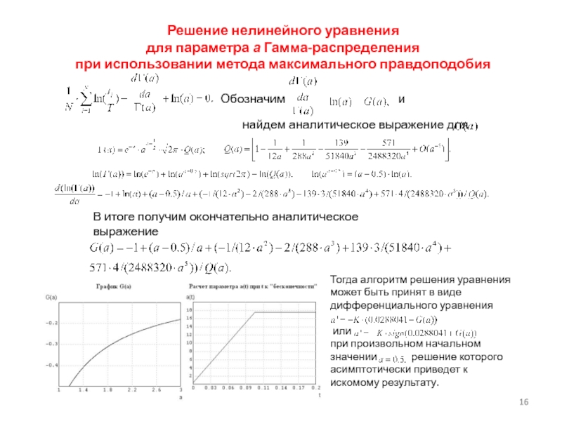 Решение нелинейных уравнений