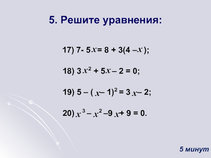 Решите уравнение 17 b 9
