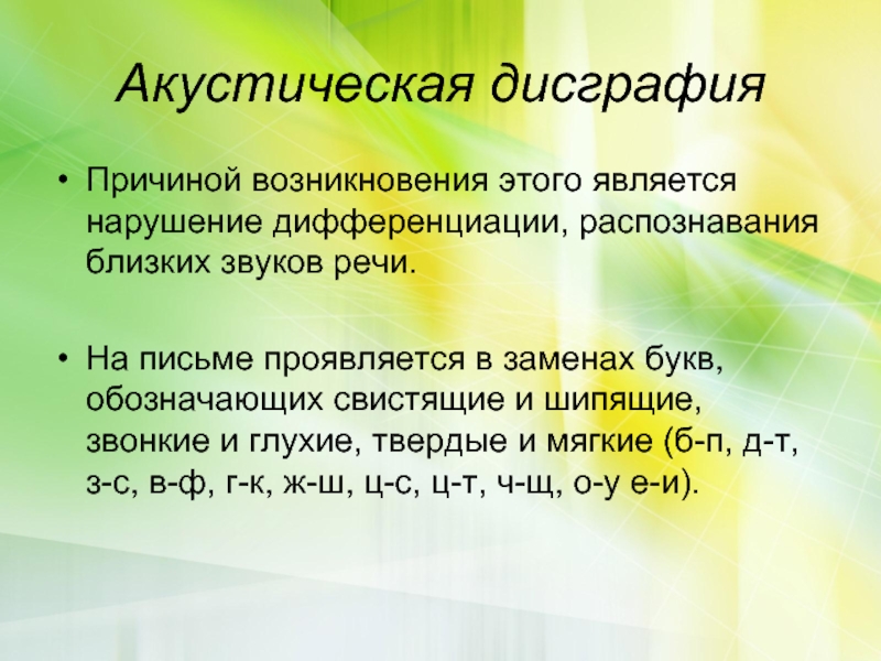 Дисграфия на фоне фонемного распознавания упражнения