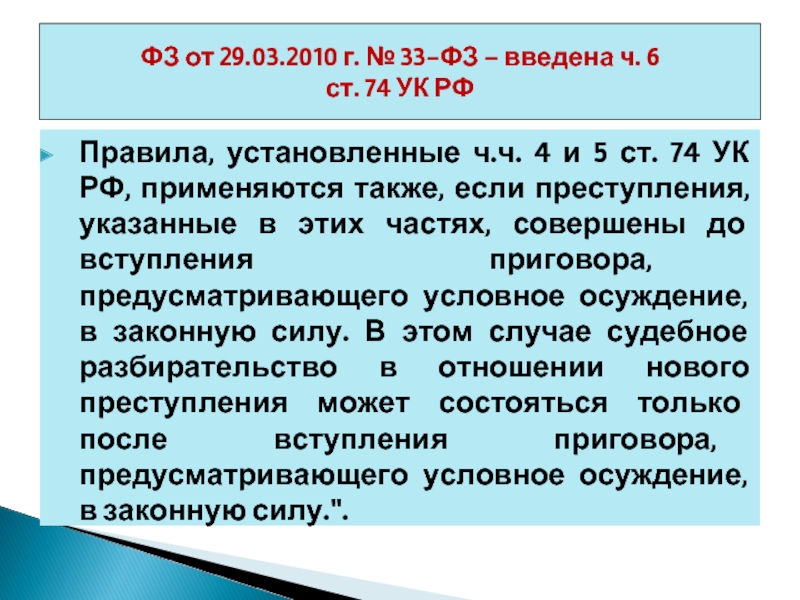 Условка ук. Условное наказание УК РФ. Статья 73 УК РФ. Статья 74 УК РФ. 73 Статья уголовного кодекса.