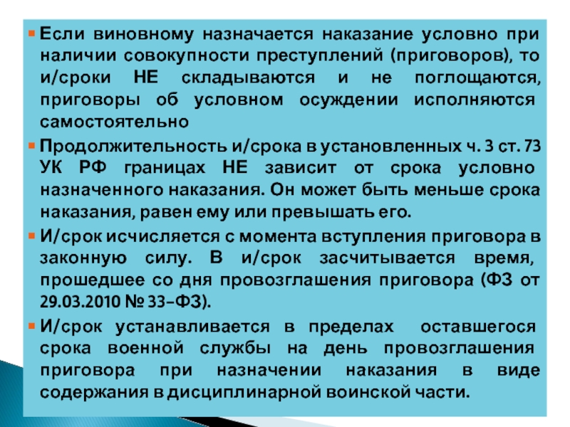 Условно осужденные какого. Условный срок. Условное осуждение. Сроки условного осуждения. Условный срок наказания.