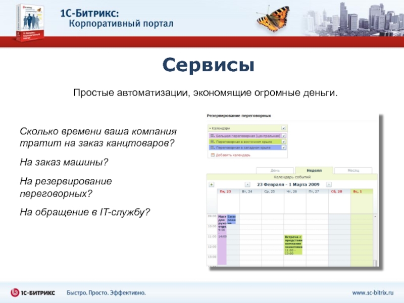 Портал 8. Проекты корпоративные порталы. Корпоративные порталы как сервис. Архитектура схем Битрикс корпоративный портал. Корпоративный портал апрель.