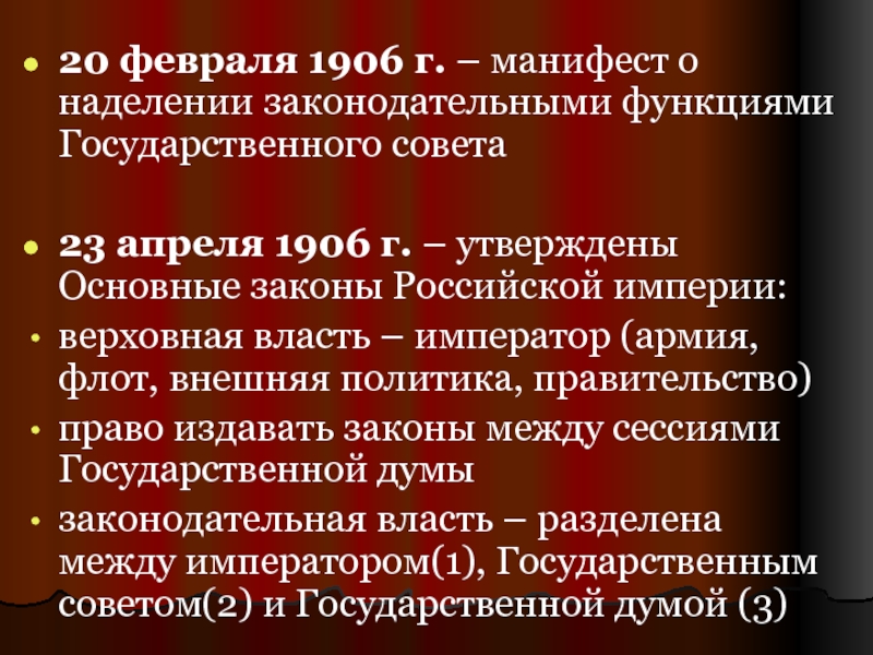 10 основных государственных. Основные законы Российской империи 1906 апрель. 23 Апреля 1906 г. «основных государственных законов. 23 Апреля 1906 г. Основные законы 23 апреля 1906 г.