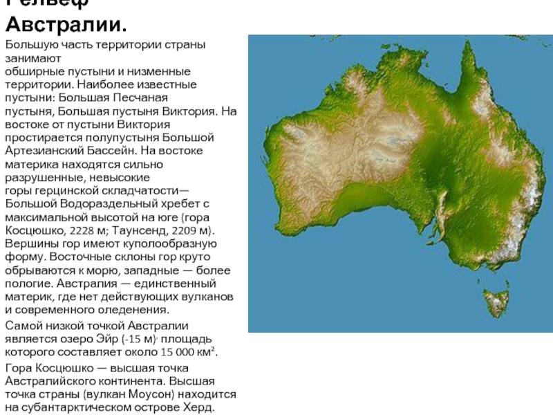 Географическое положение и природа австралии презентация