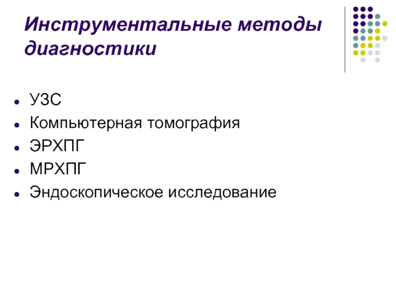 Л диагностик. Инструментальные технологии. Инструментальная диагностика презентация. Инструментальные методы диагностики ДВС. УЗС инструментальное обследования.