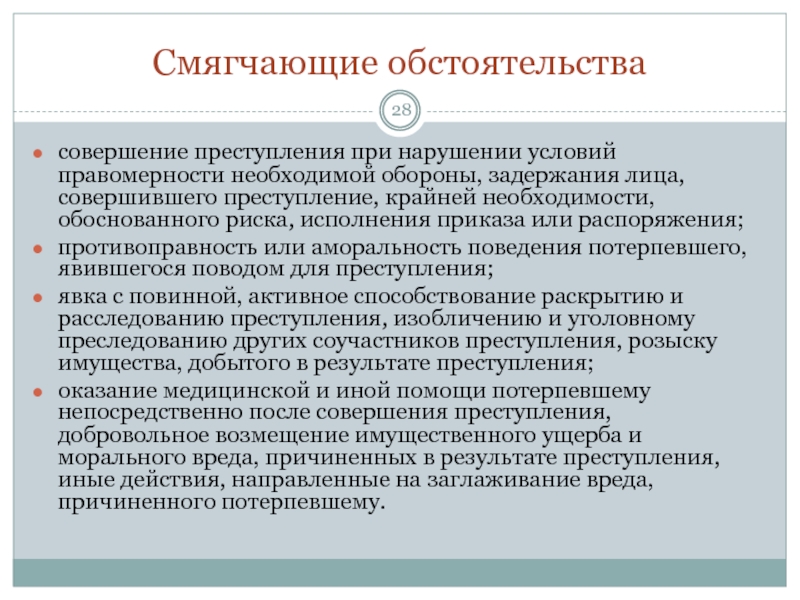 Состояние аффекта смягчающее обстоятельство. Смягчающие обстоятельства. Обстоятельства совершения преступления. Смягчающие условия совершения преступлений. Смягчающие обстоятельства при преступлении.