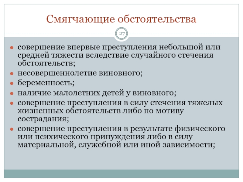 Обстоятельства совершения правонарушения. Совершение преступления впервые. Смягчающие обстоятельства преступления. Совершение впервые преступления небольшой или средней тяжести. Совершение впервые преступления небольшой тяжести.