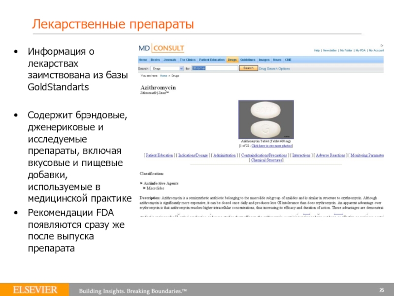 Информация по препарату. Информация о лекарствах. Информация о препаратах. Сведения о препарате. Информация о препарате la75.