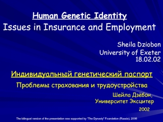 Human Genetic Identity 
Issues in Insurance and Employment

Sheila Dziobon
University of Exeter  18.02.02