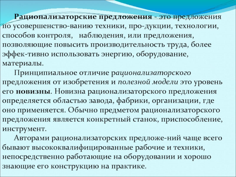 Положение о рационализаторских предложениях на предприятии образец