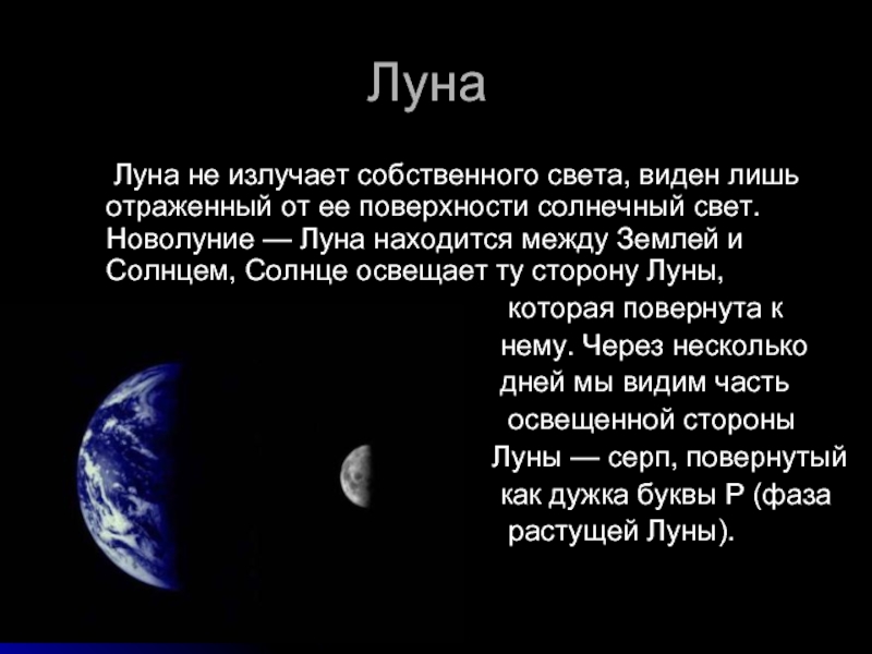 Луна 5 класс география. Доклад про луну. Луна текст. Проект Луна Спутник земли. Луна рассказывать.