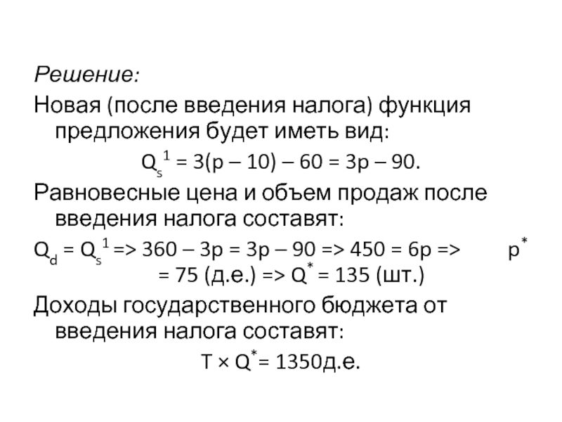 Функция предложения имеет вид