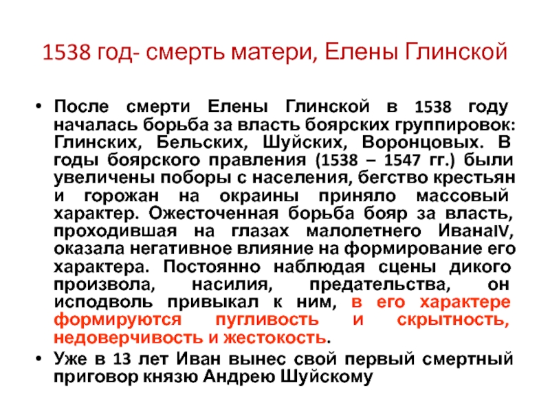 Доклад по теме Становление характера Ивана Грозного