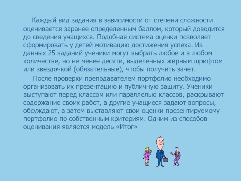 Информация об обучающемся. Система баллов для мотивации детей. Важная информация для учащихся и родителей. Сведения об ученике. Информация об ученике в интересной форме.