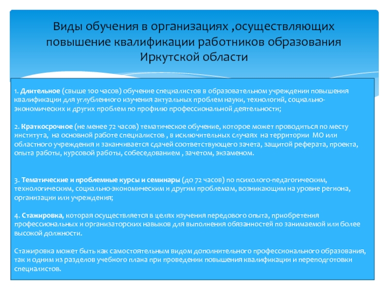 Учреждения повышения квалификации работников образования