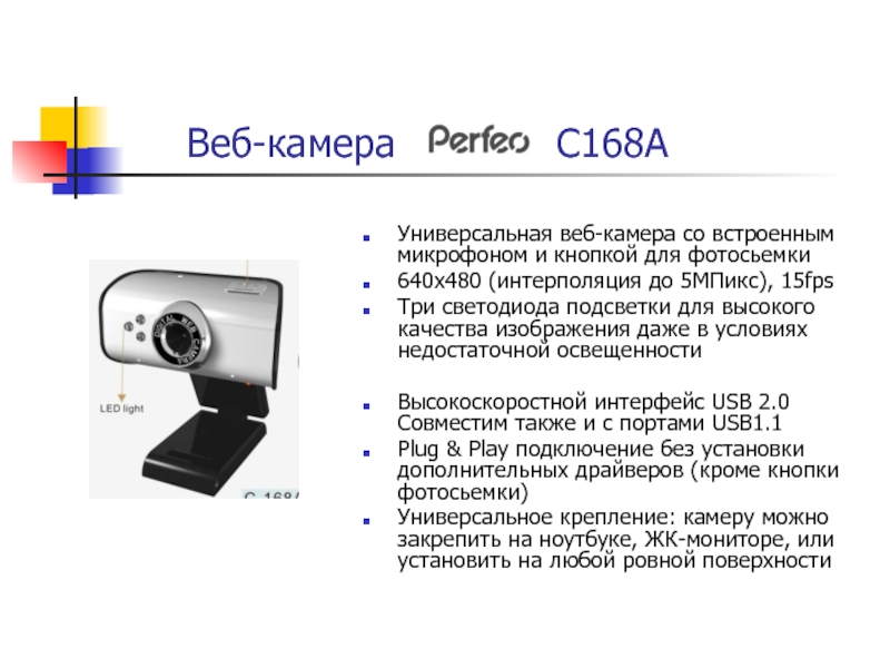 Как можно подключить веб камеру. Презентация на тему веб камера. Качество изображения web камера. Сообщение на тему веб камера. Камера для презентации.