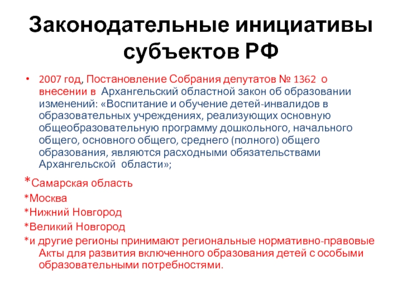 Субъекты законодательной инициативы