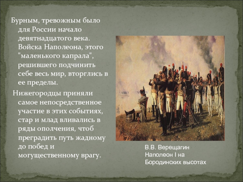 Начало события. Причины ослабления армии Наполеона. Почему армия Наполеона распалась. Причины ослабевания наполеоновских войск. Причины падения наполеоновской армии.