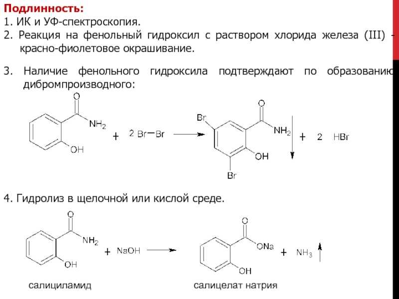 Щелочной гидролиз фенола. Качественная реакция на фенольный гидроксил с хлоридом железа 3. Резорцин fecl3. Реакции на фенольный гидроксил. Качественная реакция на парацетамол с хлоридом железа 3.