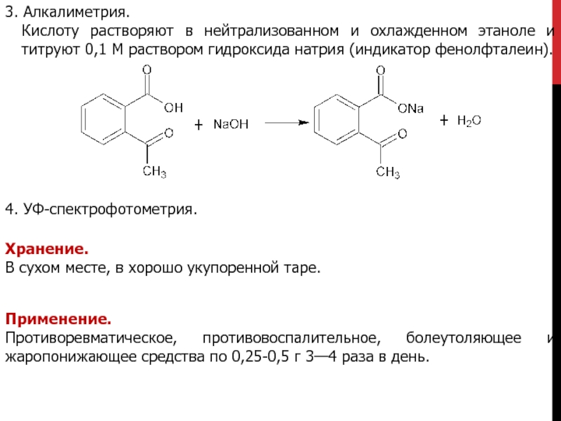 2 м раствора гидроксида натрия. Салициловая кислота Обратная алкалиметрия. Спиртовой раствор фенолфталеина 1 формула. Гидроксид натрия и фенолфталеин. Раствор фенолфталеина формула.