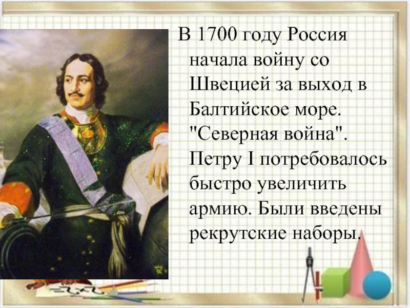 В 1700 каком году россия